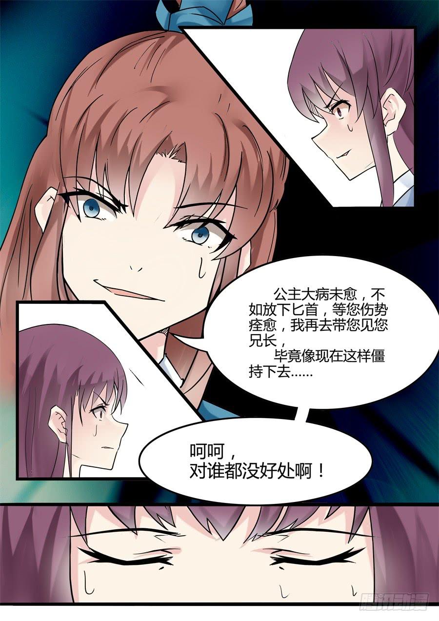 第二十一话 猜疑（上）5