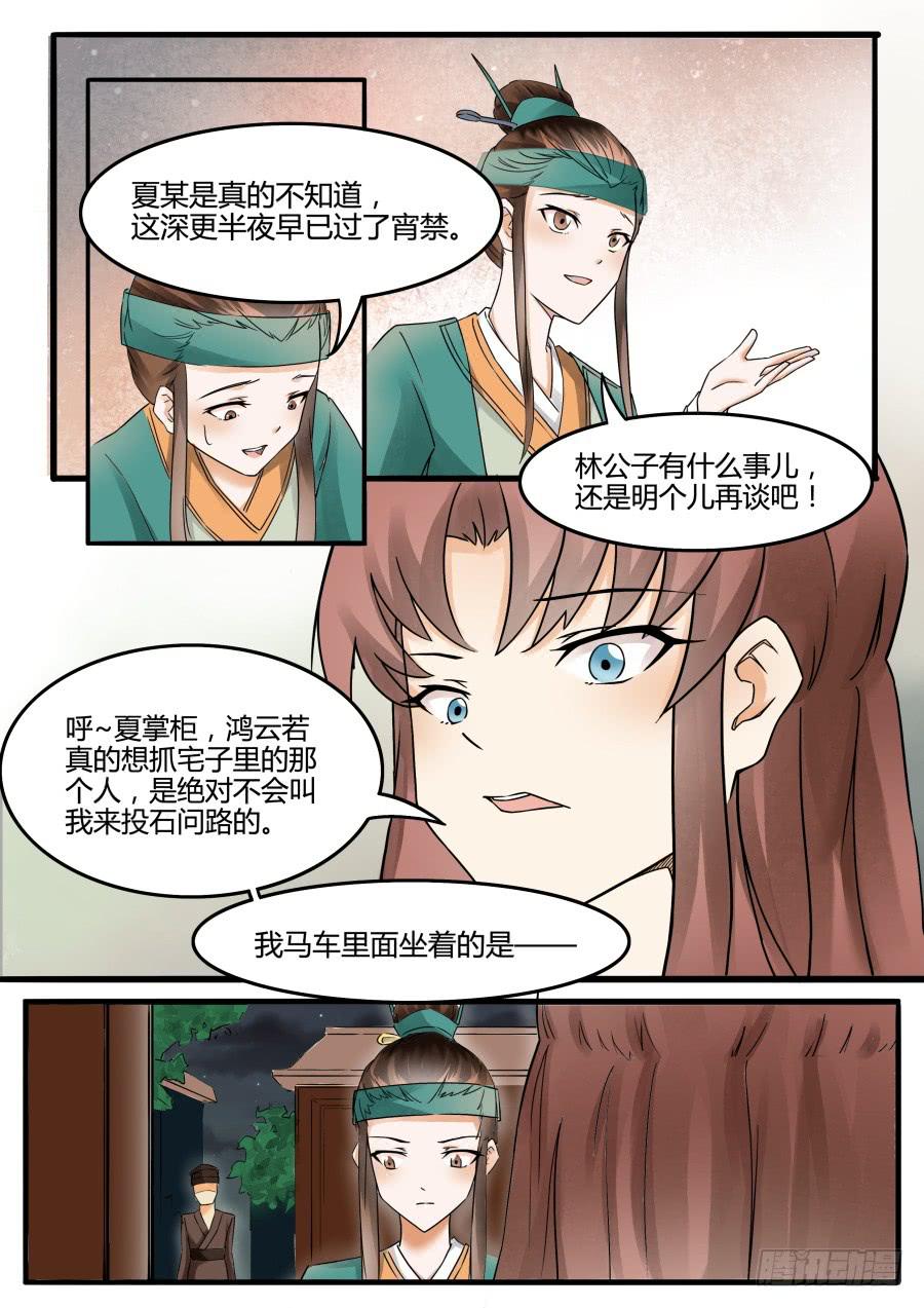 第二十二话 猜疑（下）2