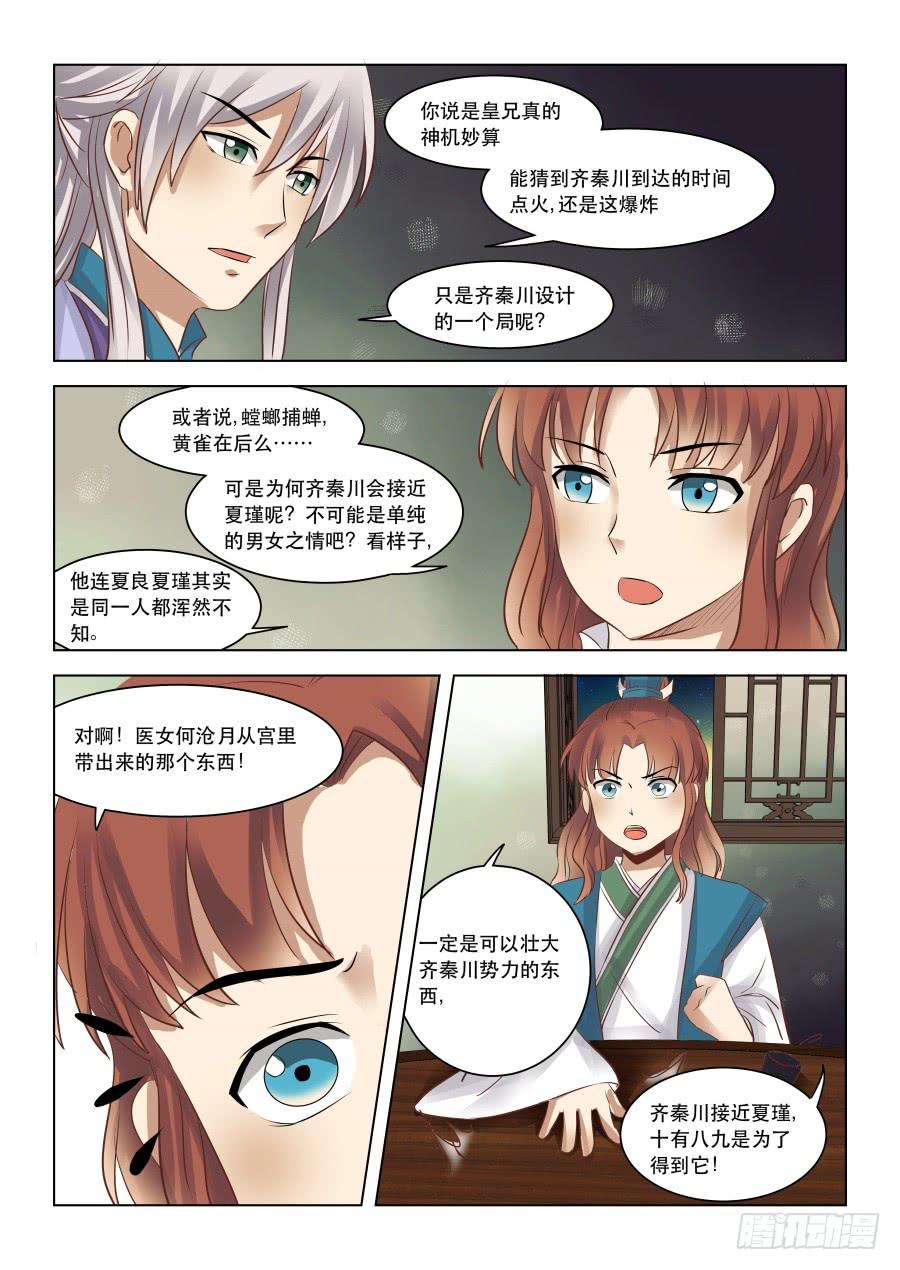 第十三章阴谋之嗅9