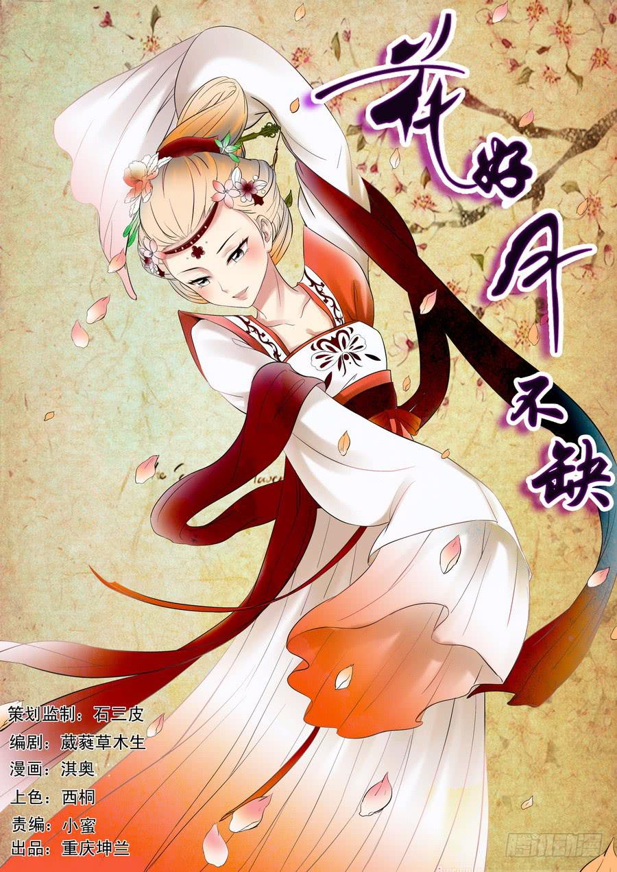 第九话无心插柳柳成荫（下）0