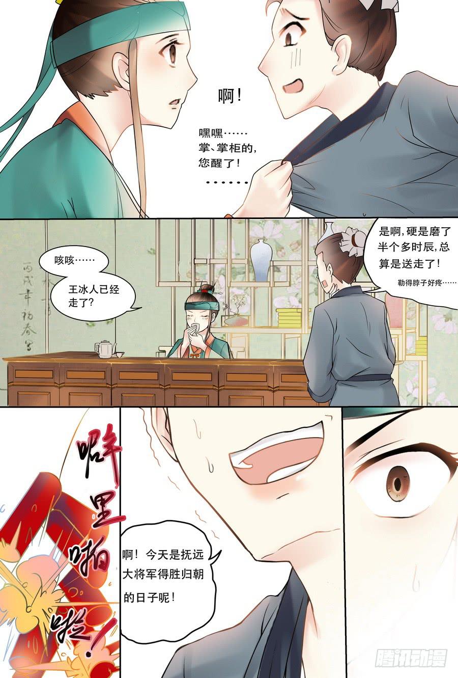 第一话生于忧患，死于安乐（上）3