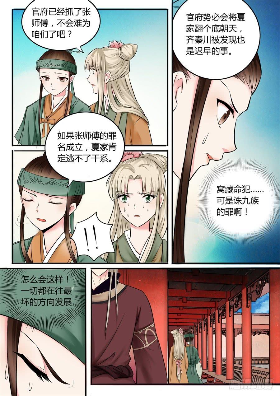 第十八话 山雨欲来风满楼（下）8