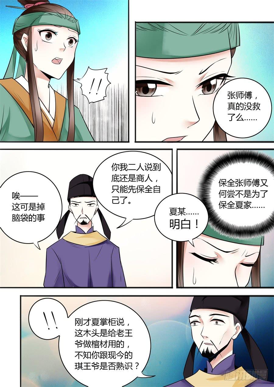 第十九话 阴谋初现5