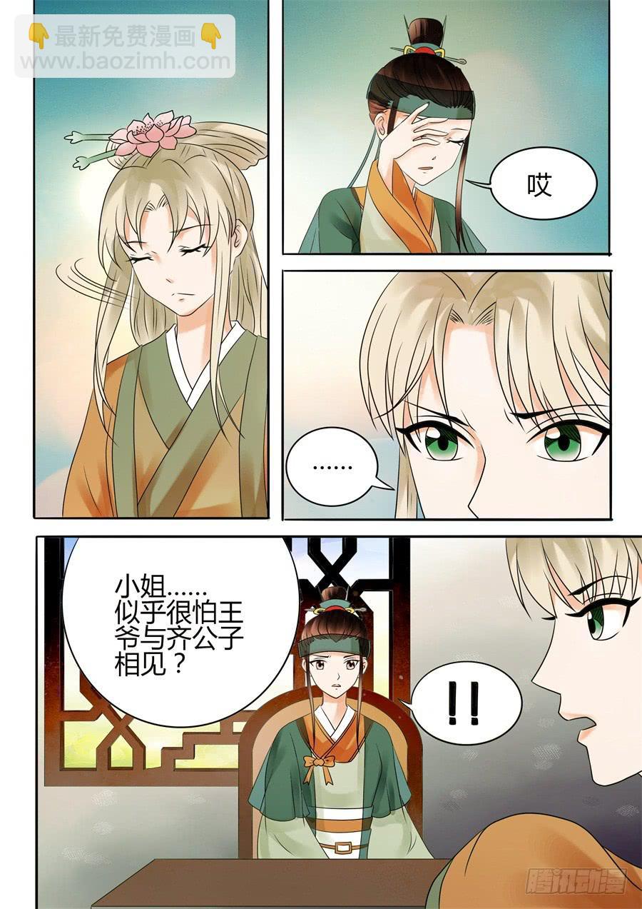 第十六话各怀鬼胎2
