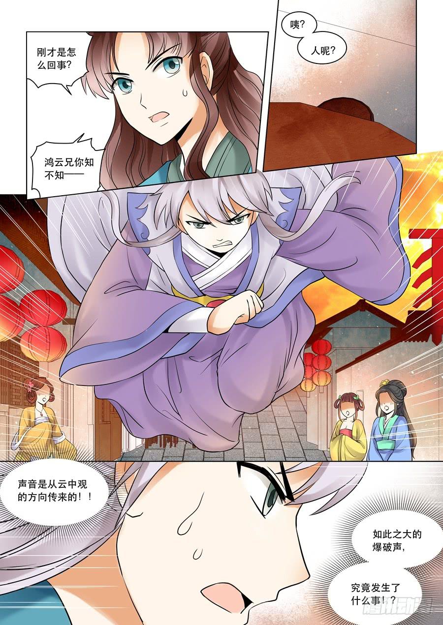 第十一话意外横生11