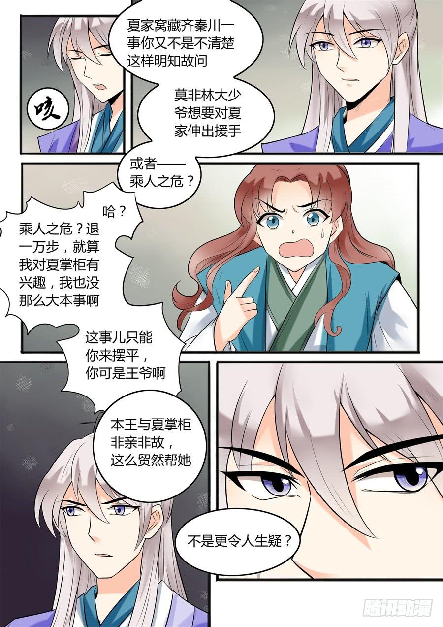 第二十话 转机3