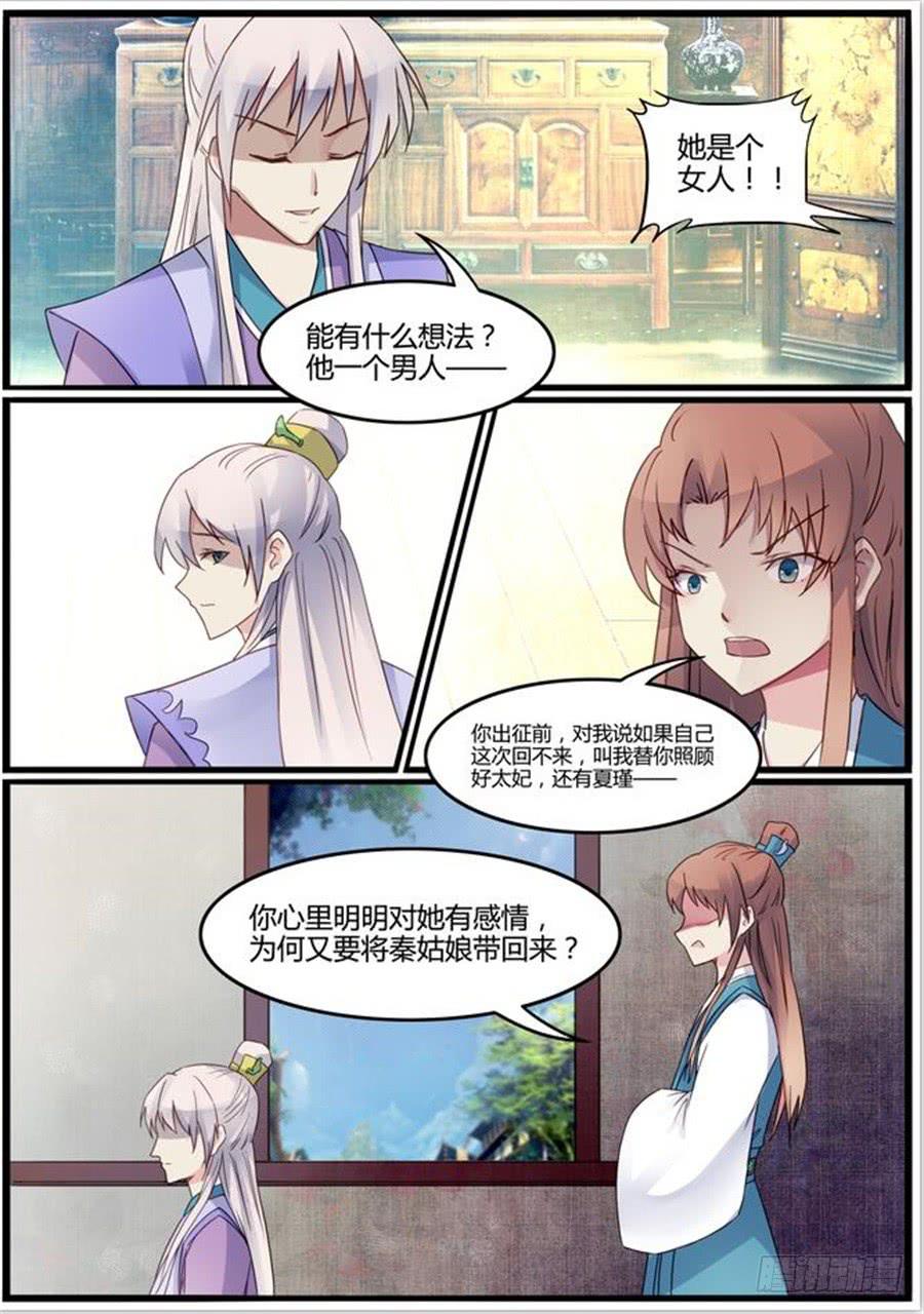 第二十九话 矛盾（上）7