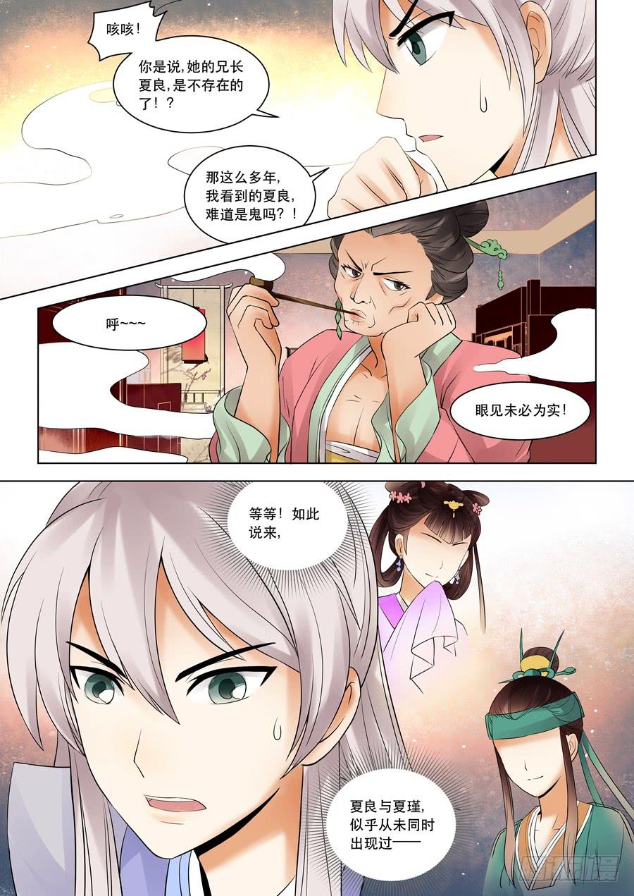第十一话意外横生9