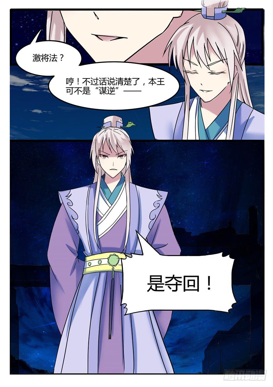 第二十三话 谋逆5