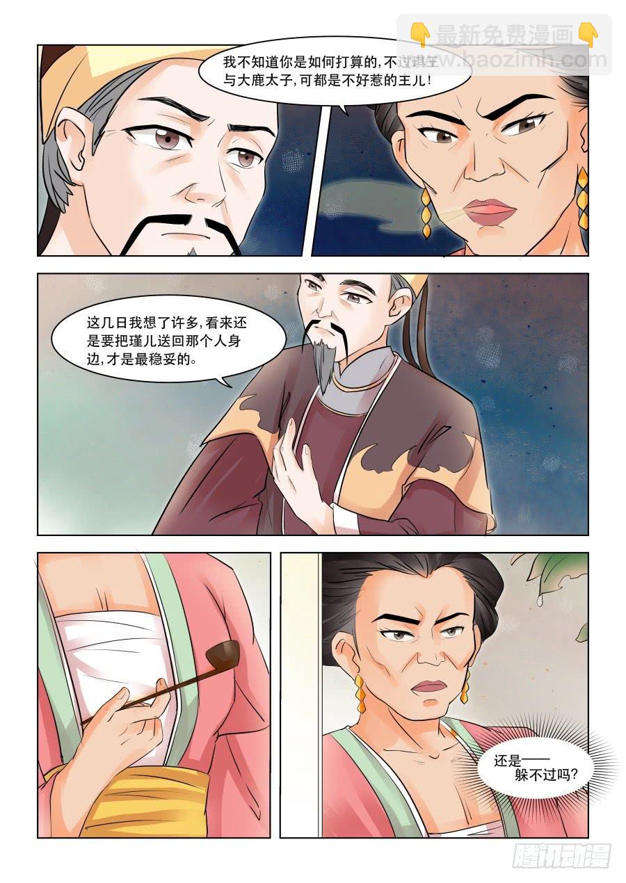第十三章阴谋之嗅1