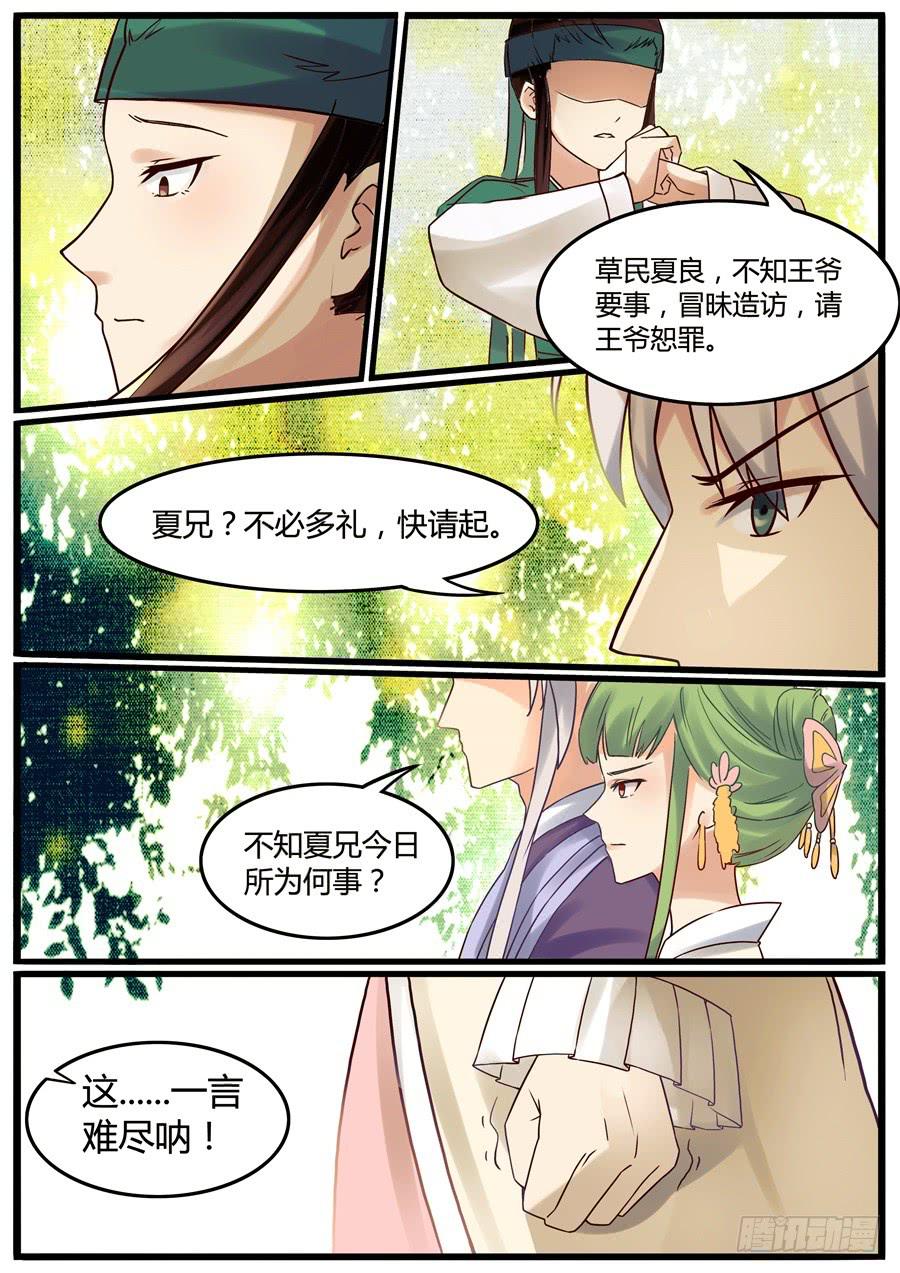 第二十八话 误入虎穴6