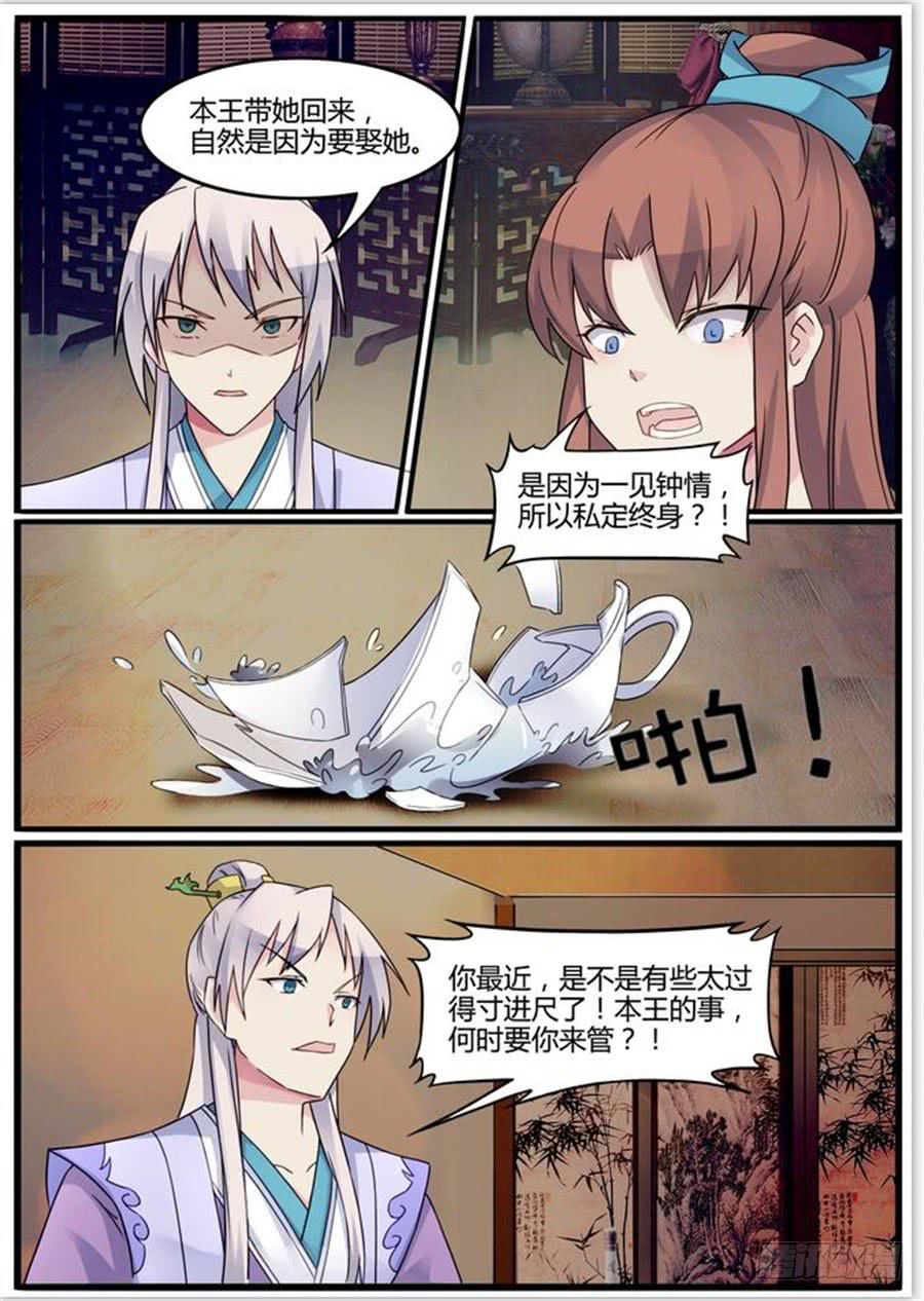 第二十九话 矛盾（上）8