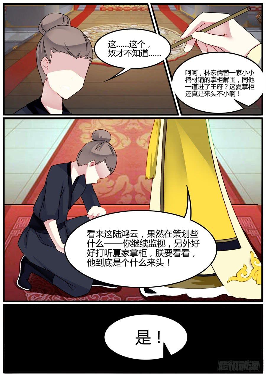第三十话 大婚（上）3