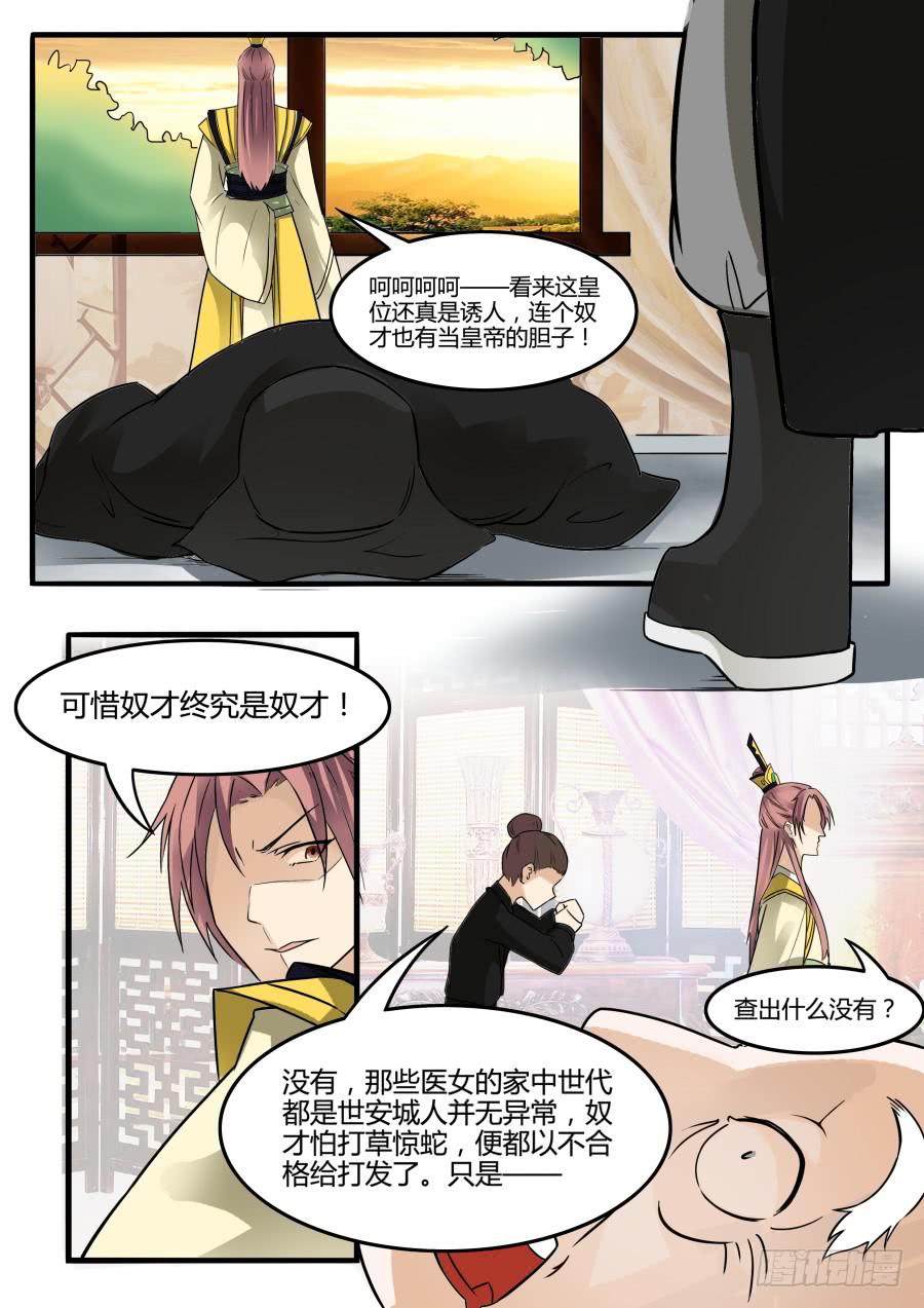 第二十五话 线索8