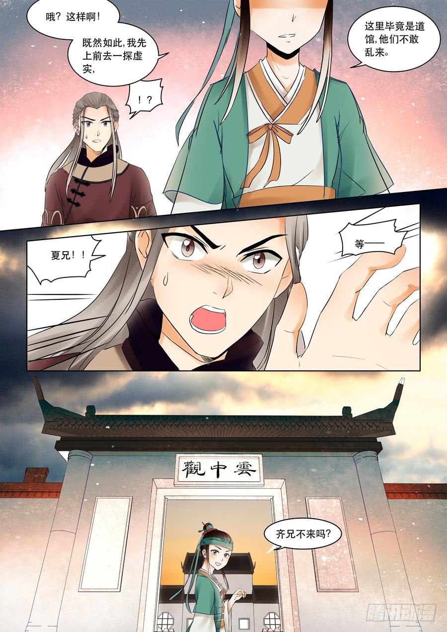 第十一话意外横生5