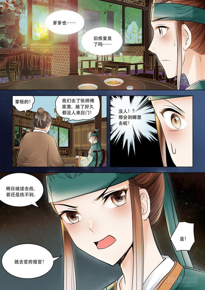 第八话无心插柳柳成荫（上）4