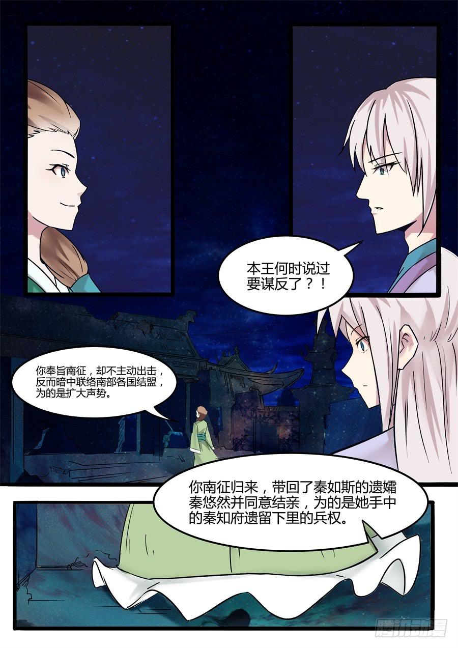 第二十三话 谋逆2