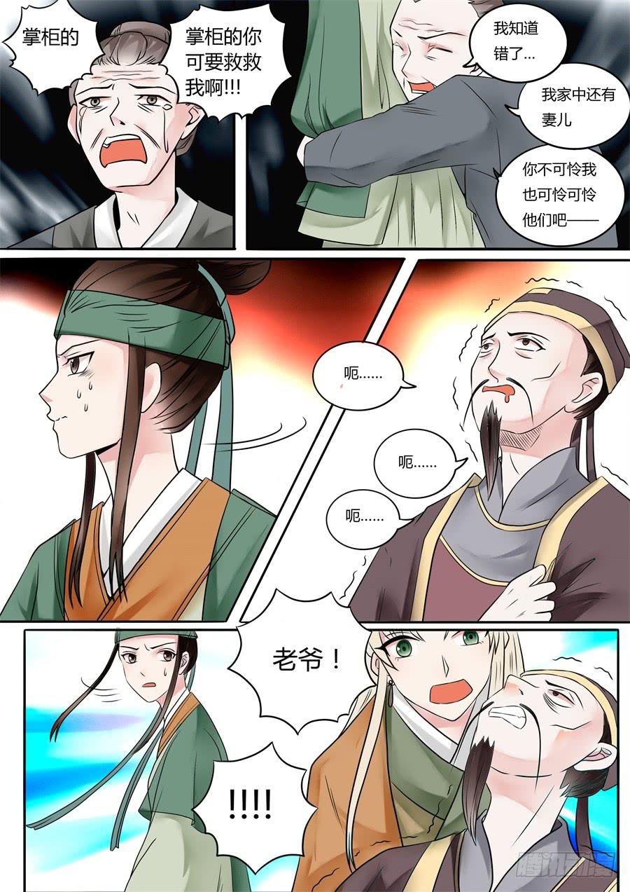 第十八话 山雨欲来风满楼（下）3