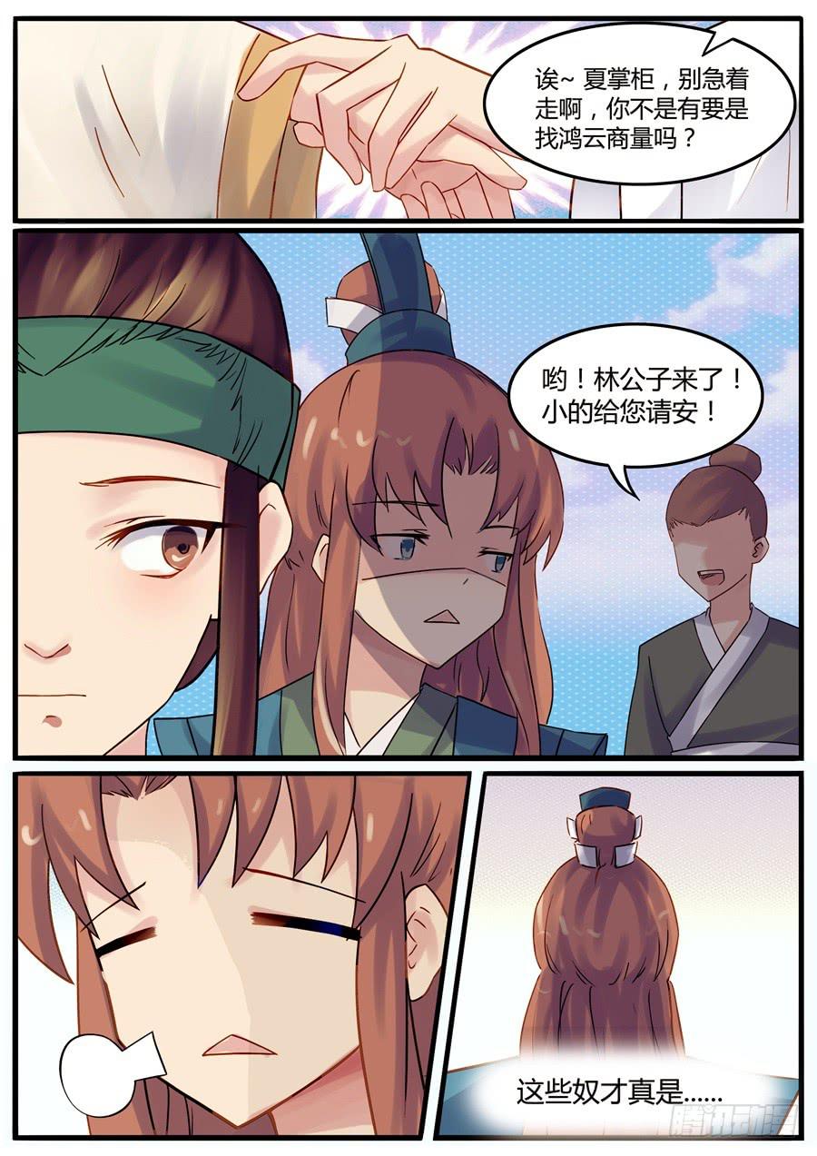 第二十八话 误入虎穴2