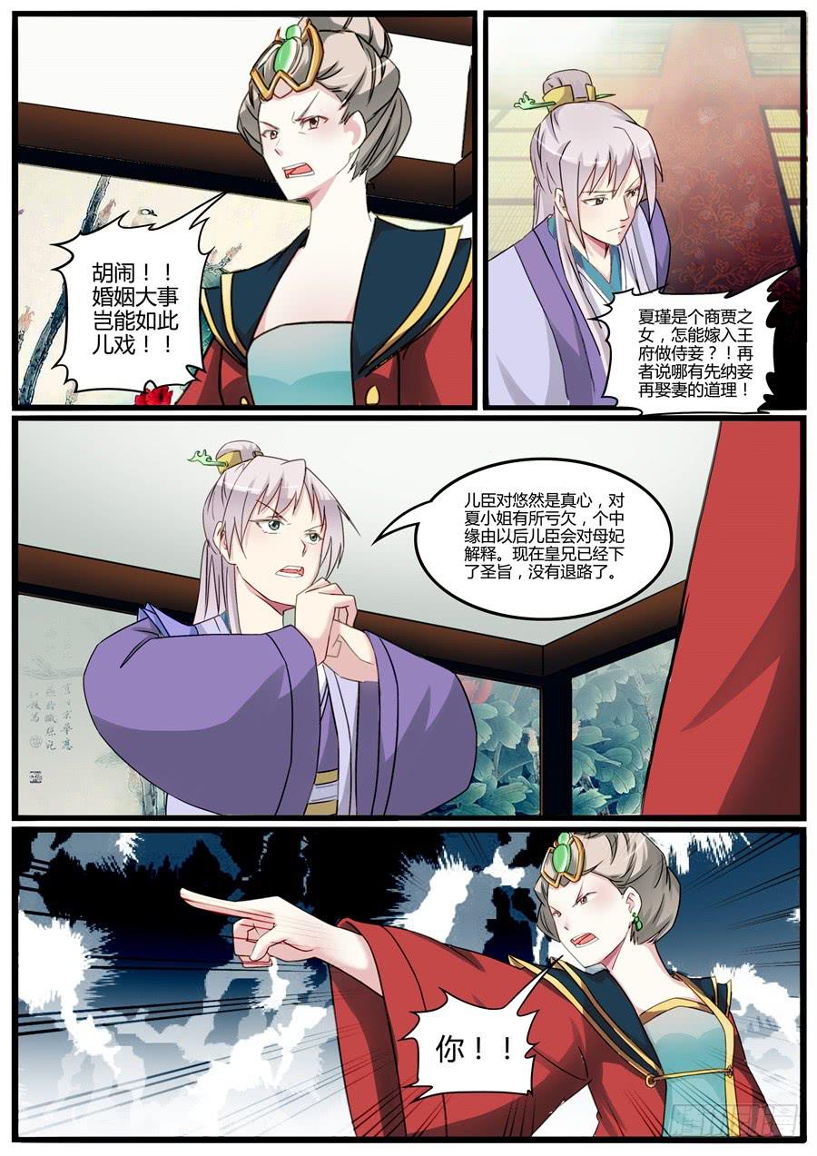 第三十一话 大婚（下）6