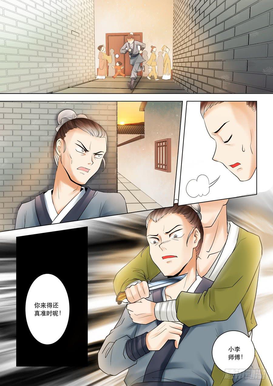 第六话 暗流涌动（上）3