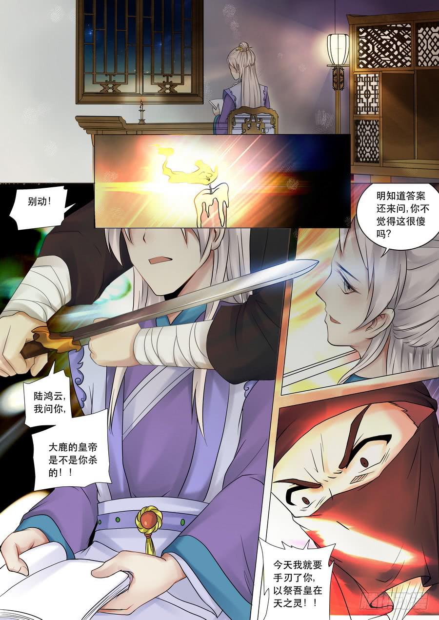 第三话齐秦川9