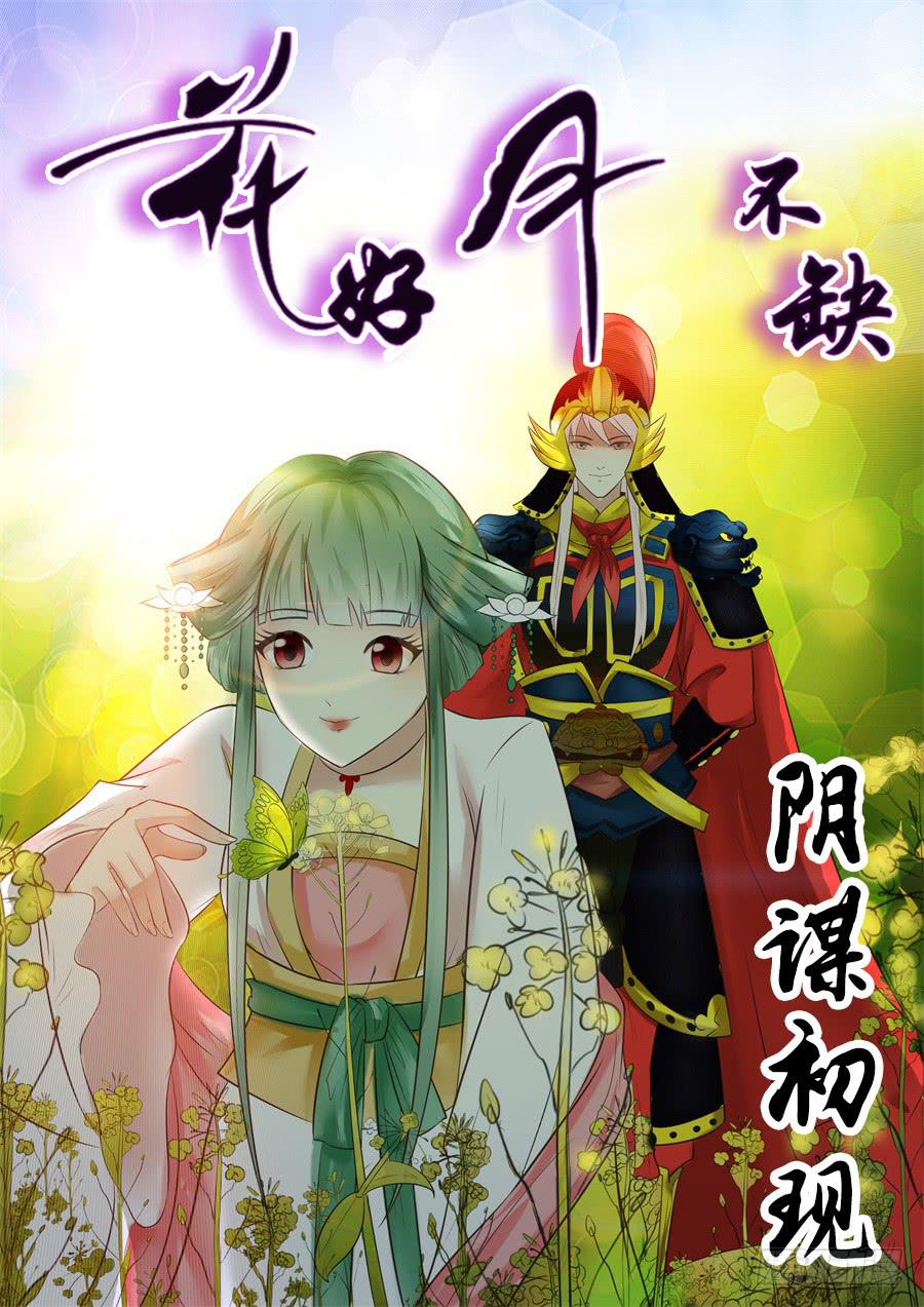 第十九话 阴谋初现0