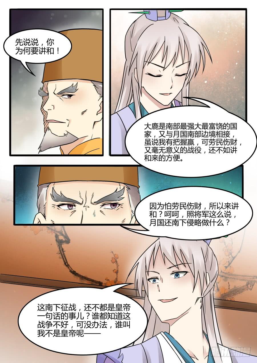 第二十六话 真相（上）8