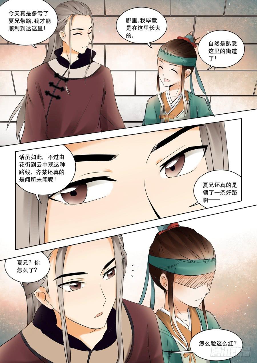 第十一话意外横生2