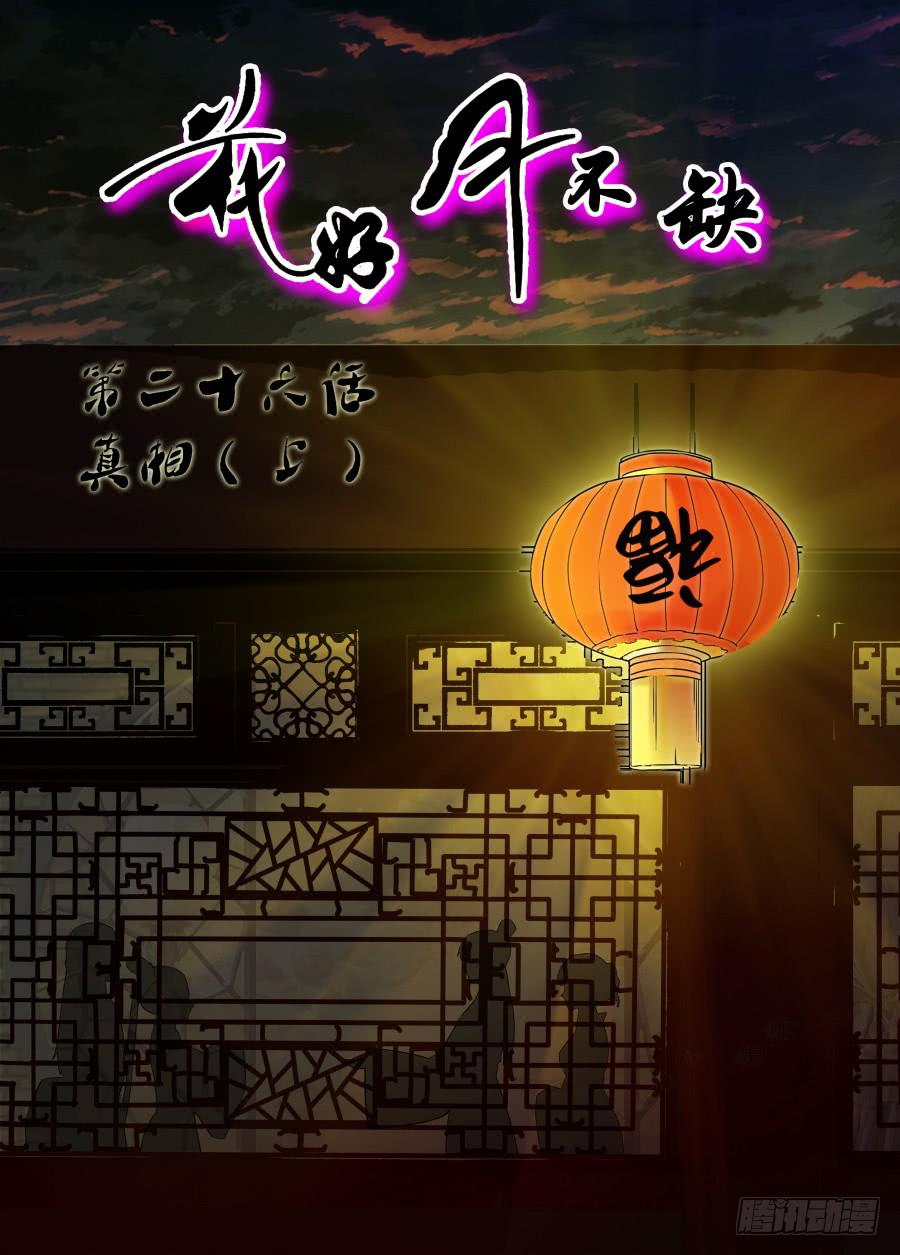 第二十六话 真相（上）0