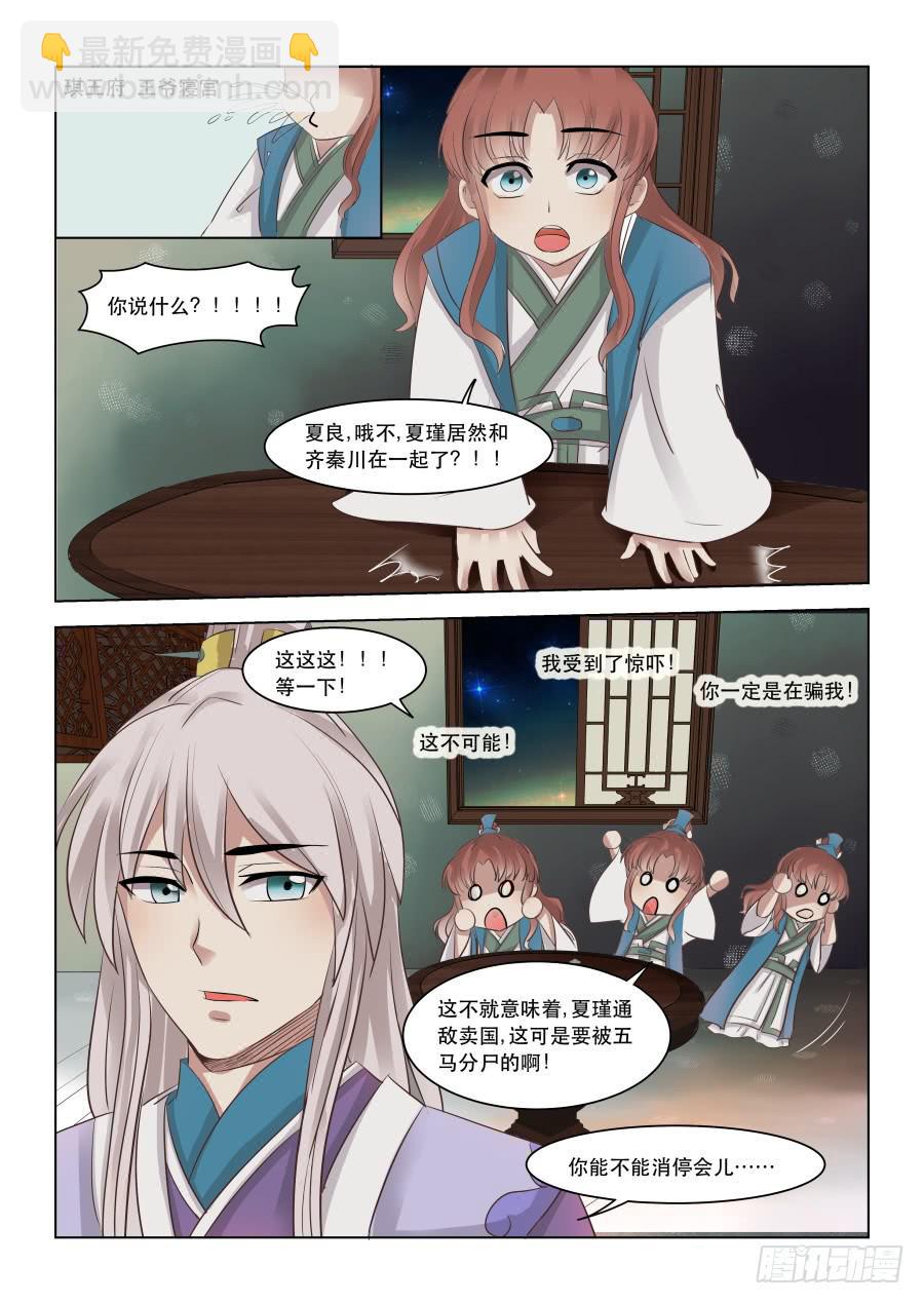 第十三章阴谋之嗅3