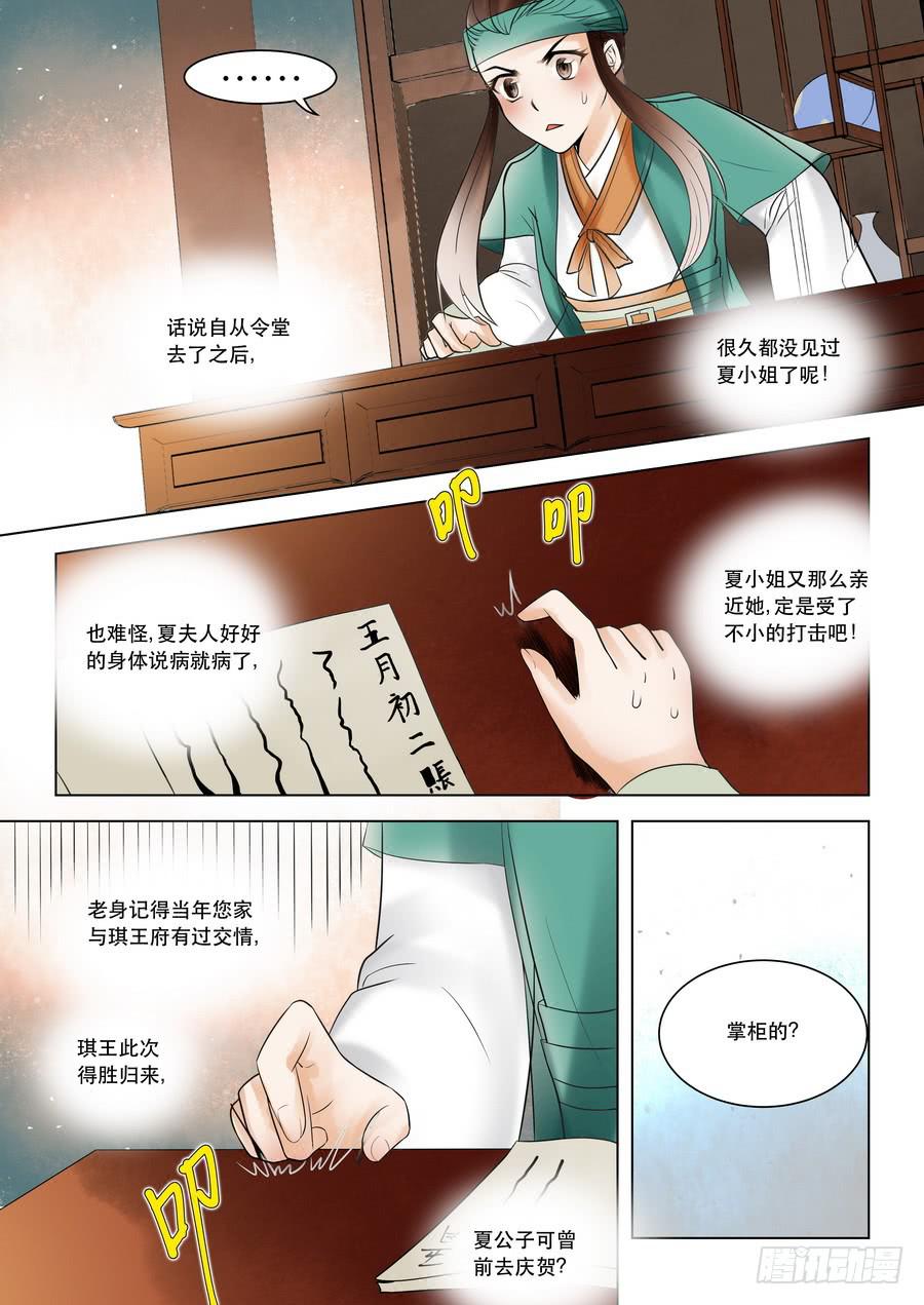 第七话 暗流涌动（下）3