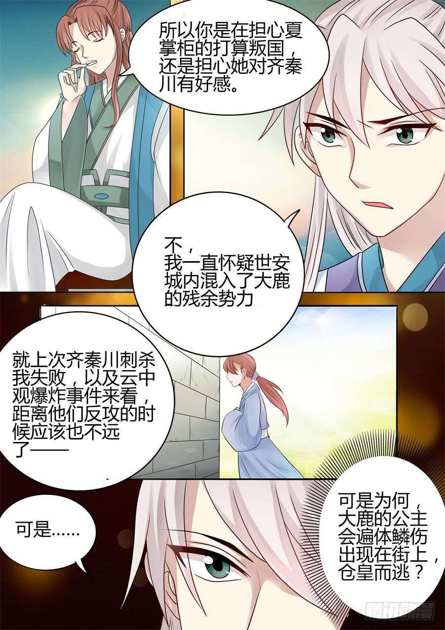 第十六话各怀鬼胎7