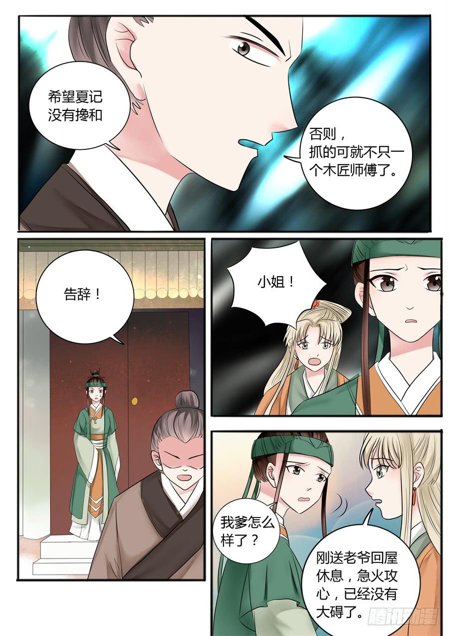 第十八话 山雨欲来风满楼（下）7