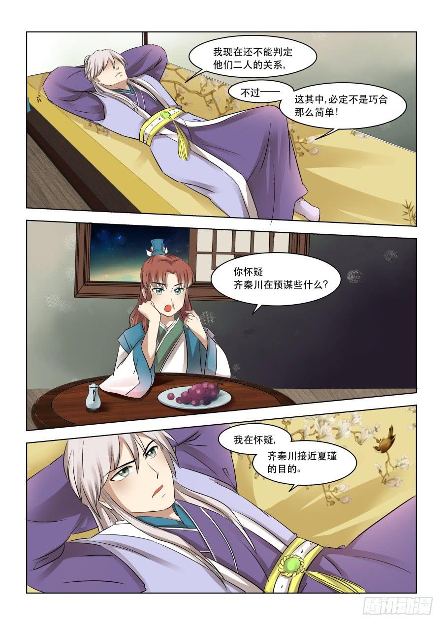 第十三章阴谋之嗅5