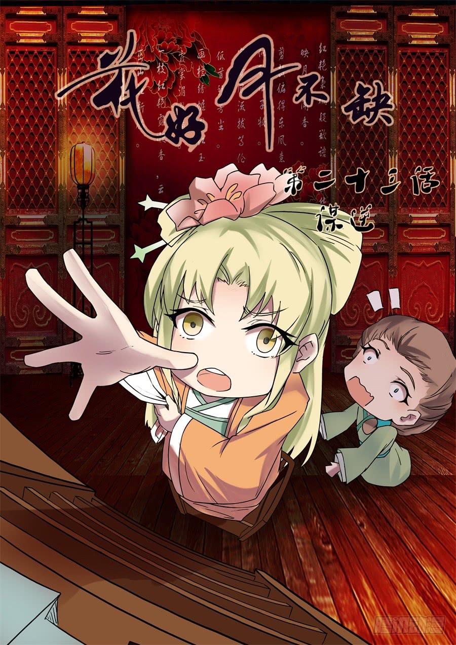 第二十三话 谋逆0