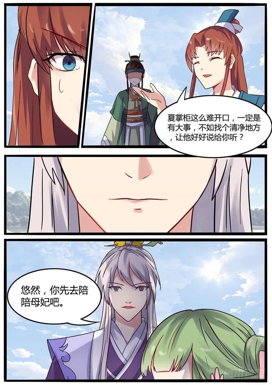 第二十八话 误入虎穴7