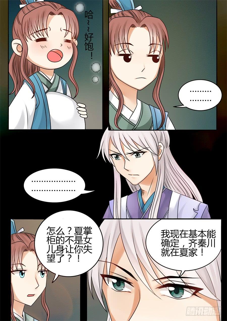 第十六话各怀鬼胎6