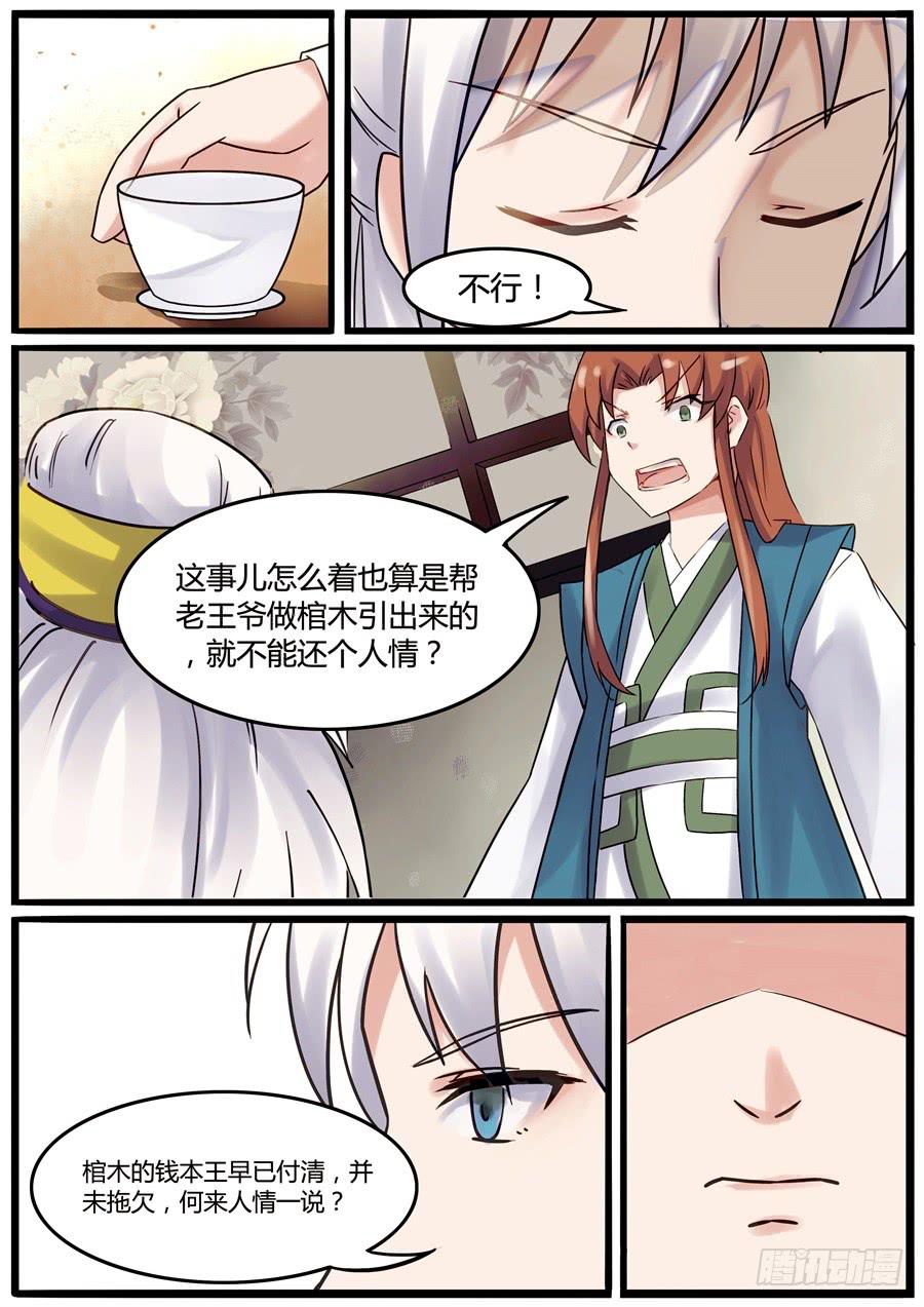 第二十八话 误入虎穴9
