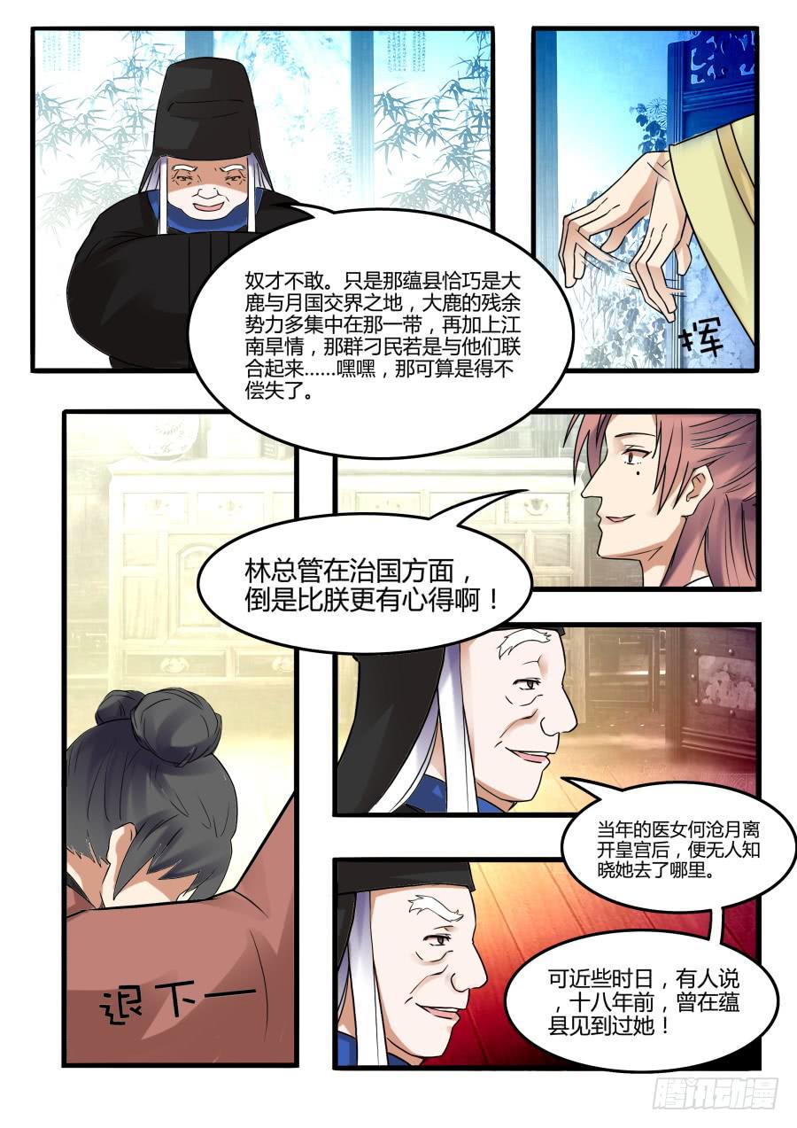 第二十五话 线索2