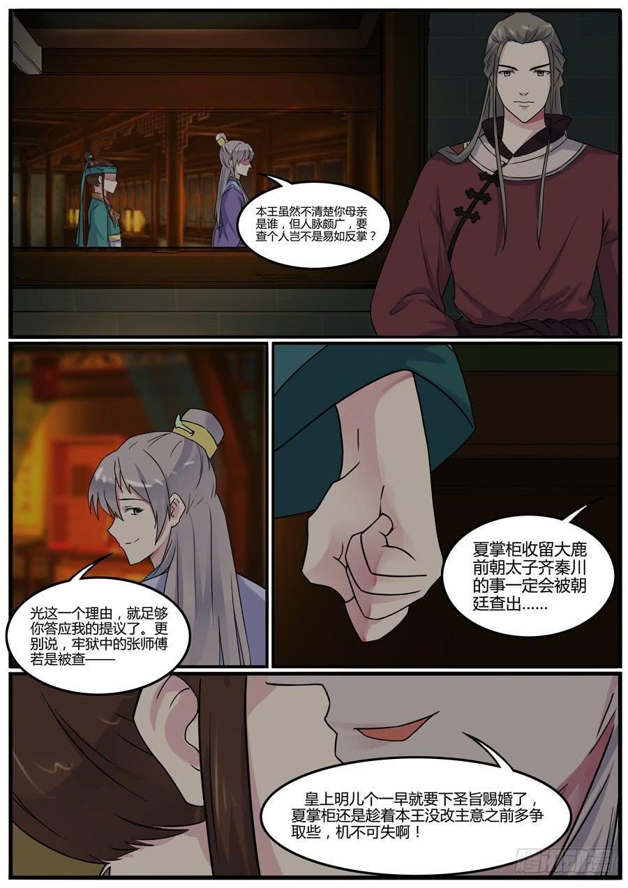 第三十一话 大婚（下）4