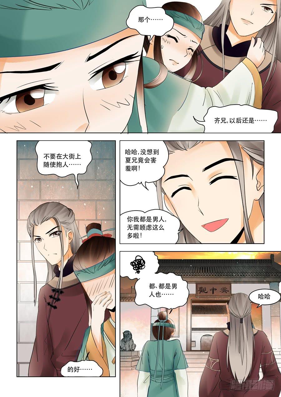 第十一话意外横生3