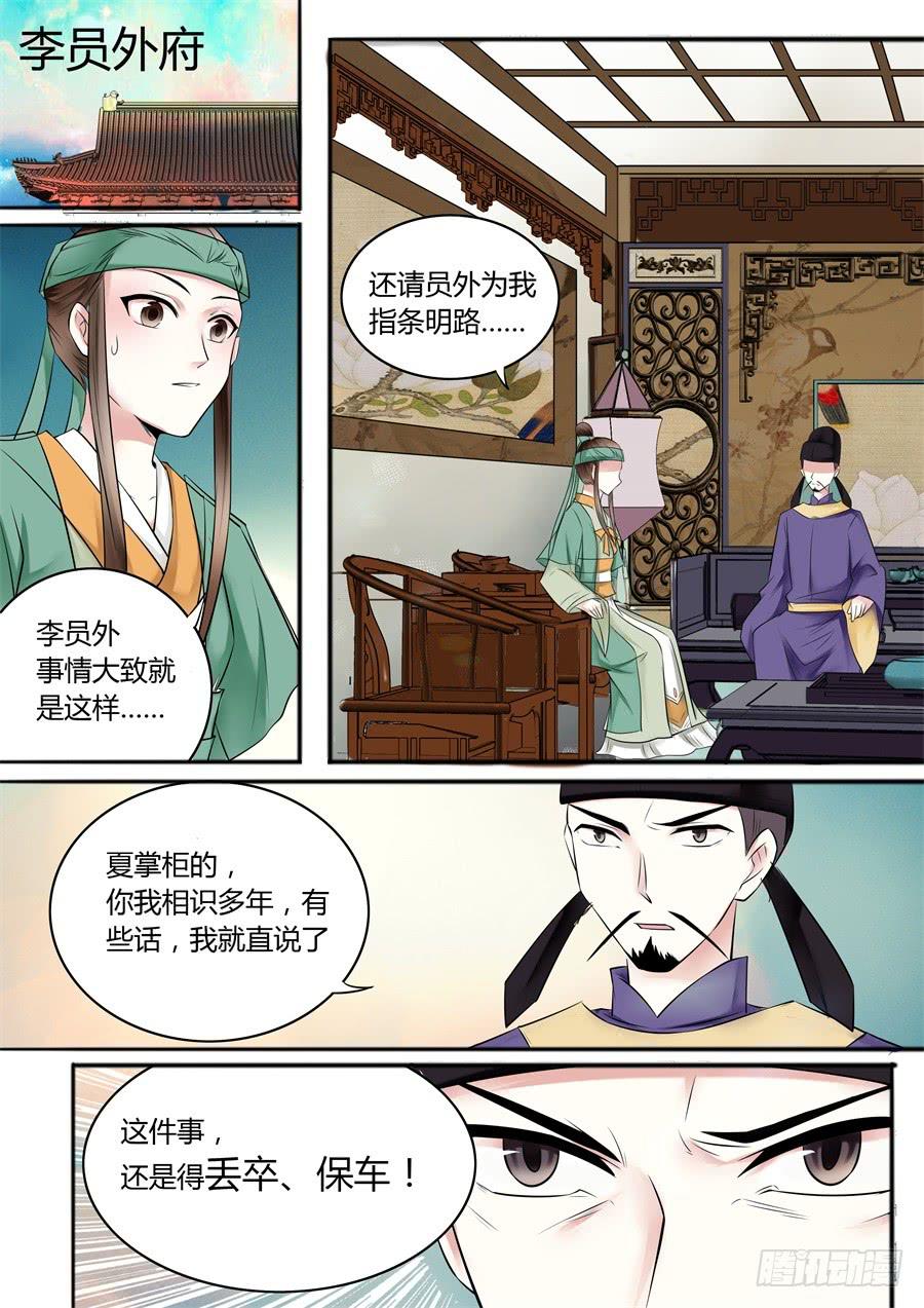 第十九话 阴谋初现4