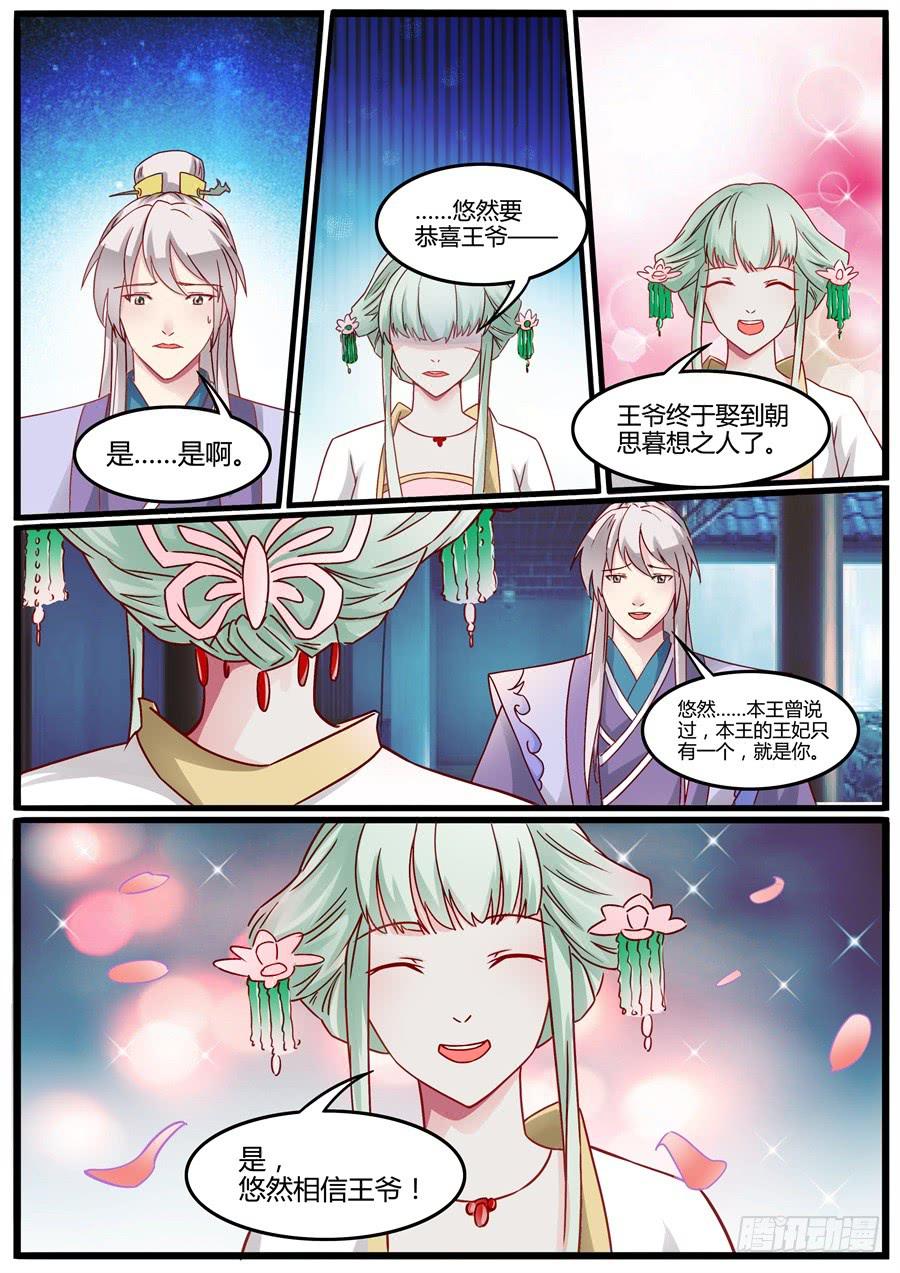 第三十一话 大婚（下）8