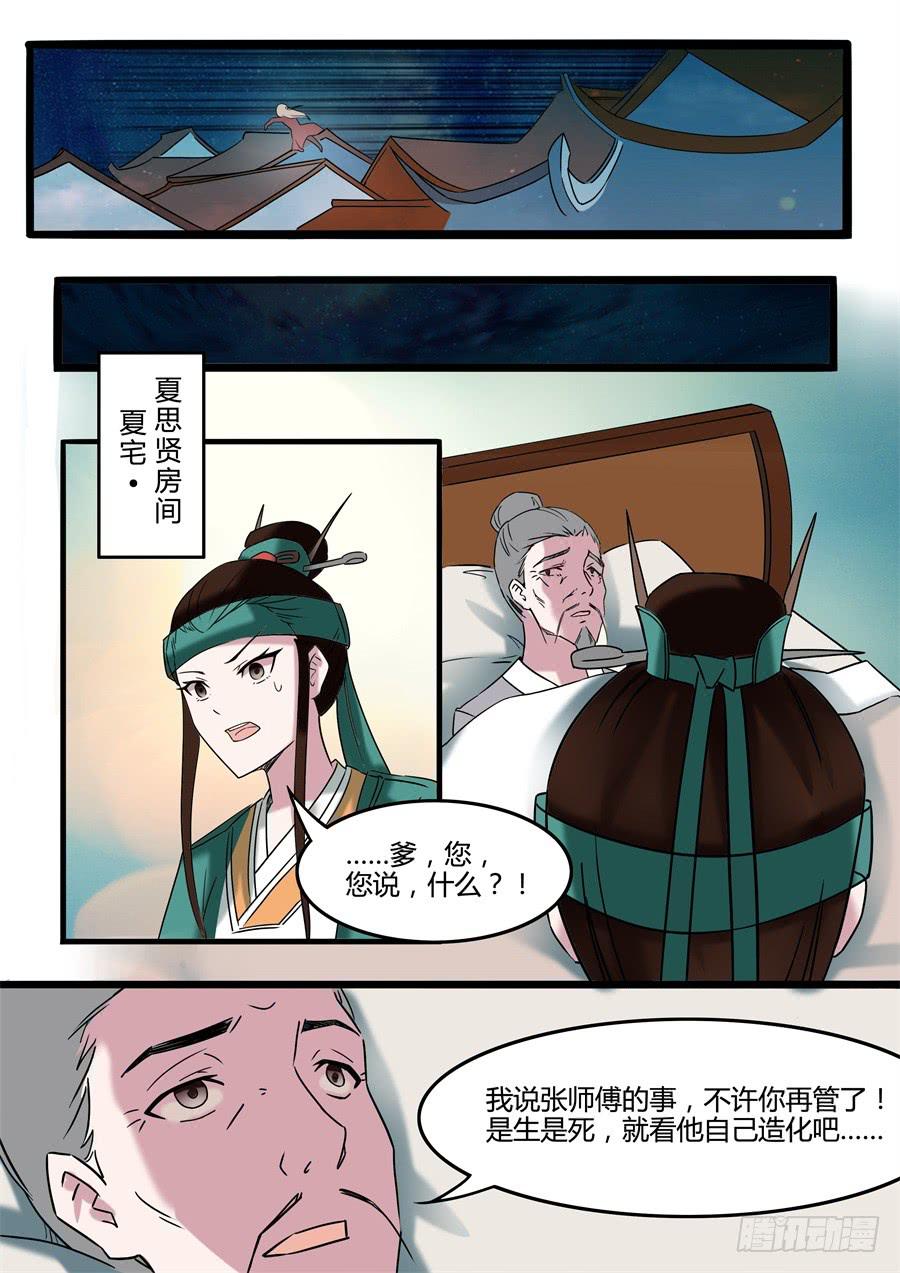 第二十三话 谋逆11