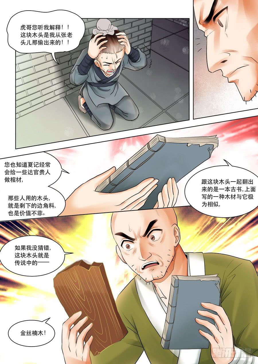 第六话 暗流涌动（上）5