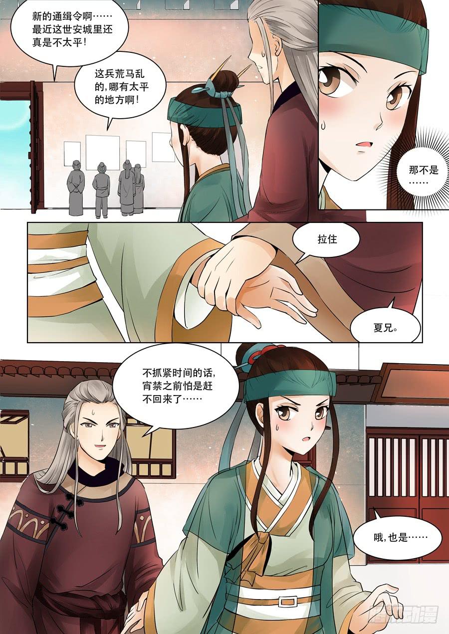 第十话知情者2