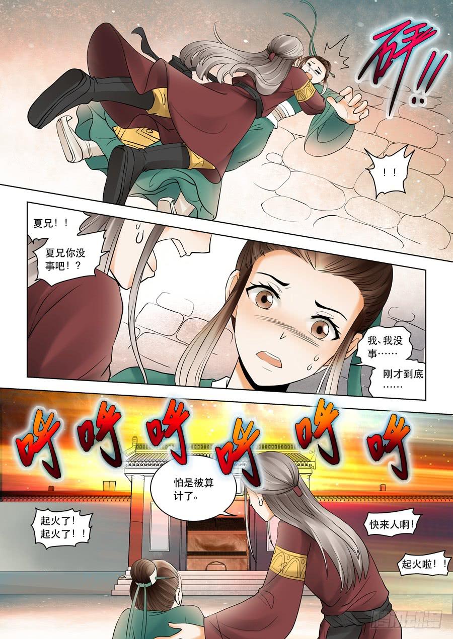第十一话意外横生7