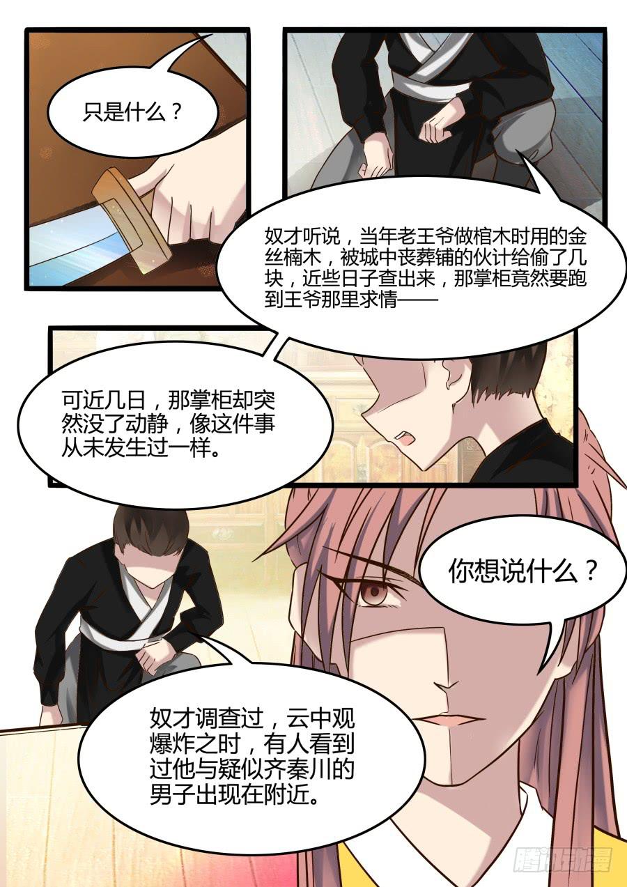 第二十五话 线索9