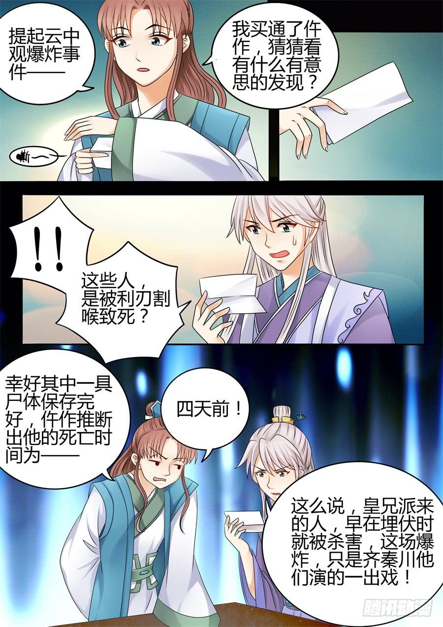 第十六话各怀鬼胎8